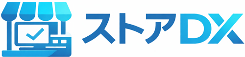 ストアDX